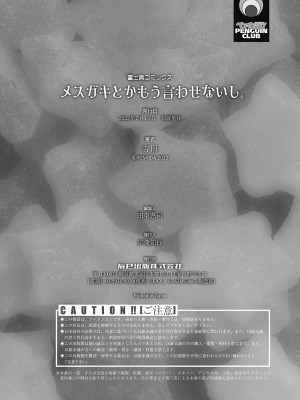 [吉田] メスガキとかもう言わせないし。 [DL版]_188