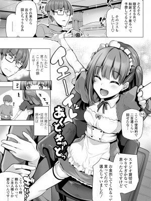 [吉田] メスガキとかもう言わせないし。 [DL版]_165