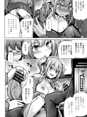 [吉田] メスガキとかもう言わせないし。 [DL版]_148