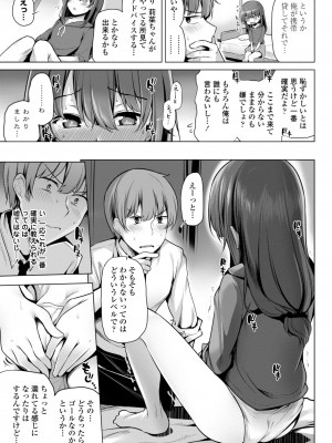 [吉田] メスガキとかもう言わせないし。 [DL版]_107