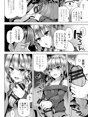 [吉田] メスガキとかもう言わせないし。 [DL版]_030