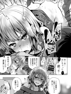 [吉田] メスガキとかもう言わせないし。 [DL版]_037