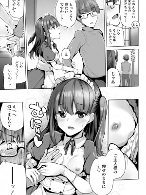 [吉田] メスガキとかもう言わせないし。 [DL版]_169