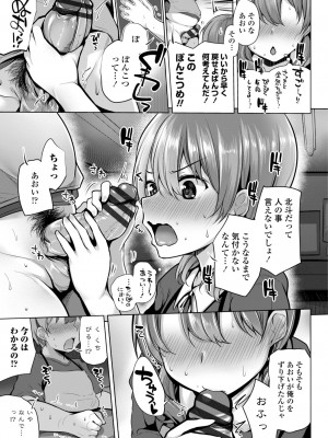 [吉田] メスガキとかもう言わせないし。 [DL版]_069