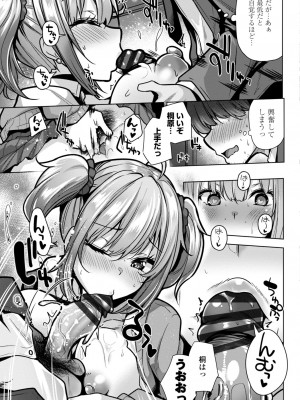 [吉田] メスガキとかもう言わせないし。 [DL版]_151