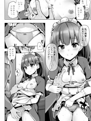 [吉田] メスガキとかもう言わせないし。 [DL版]_170