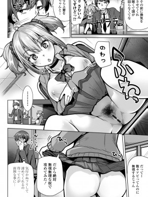 [吉田] メスガキとかもう言わせないし。 [DL版]_146