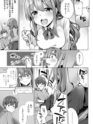 [吉田] メスガキとかもう言わせないし。 [DL版]_127