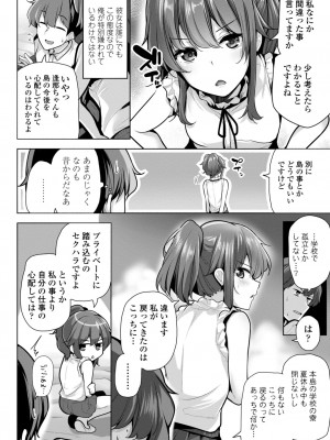 [吉田] メスガキとかもう言わせないし。 [DL版]_086