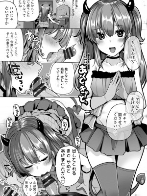 [吉田] メスガキとかもう言わせないし。 [DL版]_185