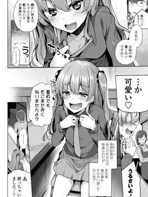 [吉田] メスガキとかもう言わせないし。 [DL版]_006