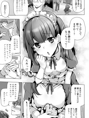 [吉田] メスガキとかもう言わせないし。 [DL版]_167