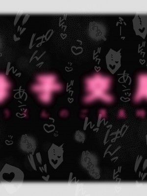 [れもポン] 母子交尾～ゆうくんのご褒美時間～_232