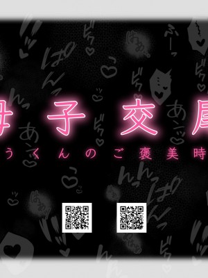 [れもポン] 母子交尾～ゆうくんのご褒美時間～_431