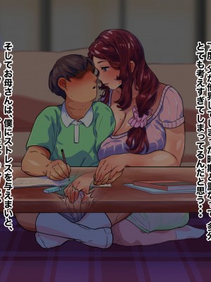 [れもポン] 母子交尾～ゆうくんのご褒美時間～_023