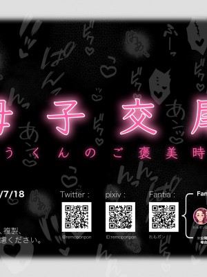 [れもポン] 母子交尾～ゆうくんのご褒美時間～_211