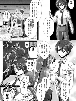 二次元ドリームマガジンVol.119 [DL版]_0824