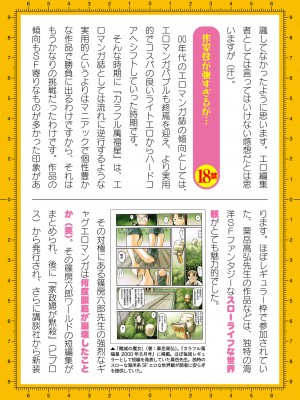 二次元ドリームマガジンVol.119 [DL版]_1032