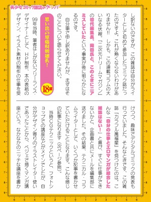 二次元ドリームマガジンVol.119 [DL版]_1021