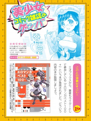 二次元ドリームマガジンVol.119 [DL版]_1018