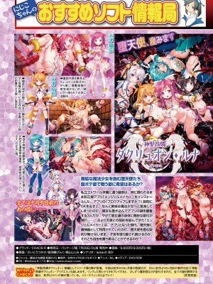 二次元ドリームマガジンVol.119 [DL版]_0296