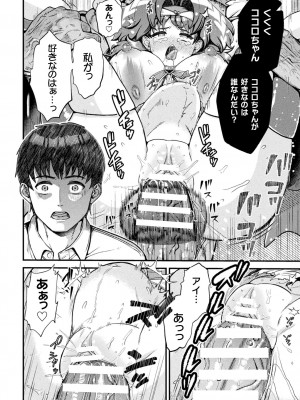 二次元ドリームマガジンVol.119 [DL版]_0292