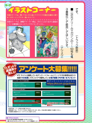 二次元ドリームマガジンVol.119 [DL版]_1050