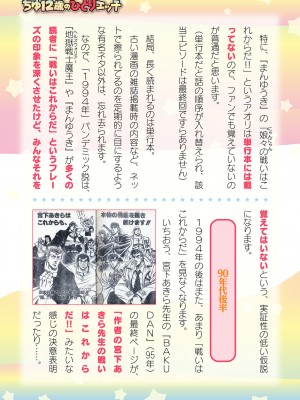 二次元ドリームマガジンVol.119 [DL版]_0993