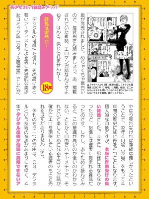 二次元ドリームマガジンVol.119 [DL版]_1033