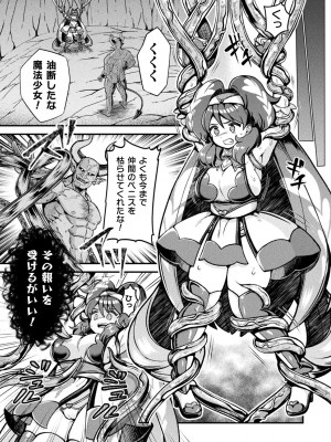 二次元ドリームマガジンVol.119 [DL版]_0279