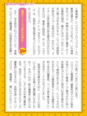 二次元ドリームマガジンVol.119 [DL版]_1025