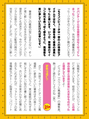 二次元ドリームマガジンVol.119 [DL版]_1034