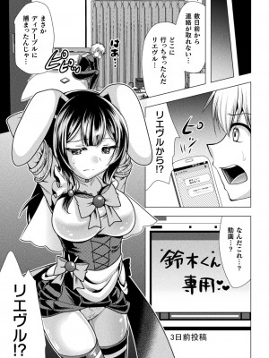 二次元ドリームマガジンVol.119 [DL版]_0703