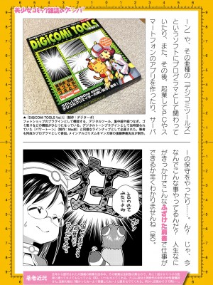 二次元ドリームマガジンVol.119 [DL版]_1035