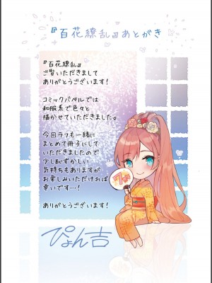COMIC BAVEL 2022年8月号拡張パック『百花繚乱 電子限定豪華版』_93