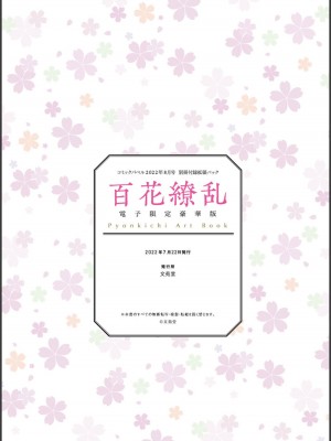 COMIC BAVEL 2022年8月号拡張パック『百花繚乱 電子限定豪華版』_94