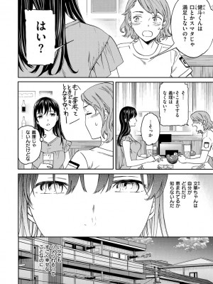 [Cuvie] 触れて、その先へ、奥へ [DL版]_076