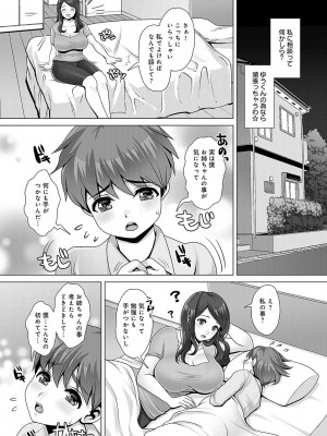 [七吉。] ガマンしても、でちゃう。[DL版]_111