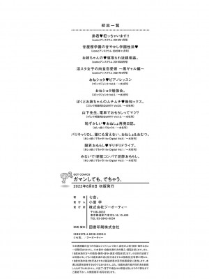 [七吉。] ガマンしても、でちゃう。[DL版]_217