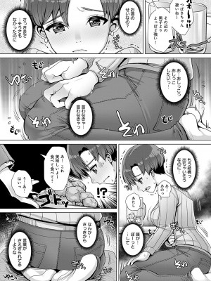 [七吉。] ガマンしても、でちゃう。[DL版]_202