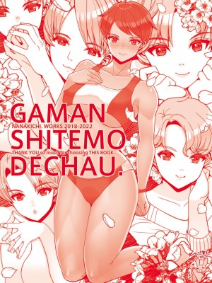 [七吉。] ガマンしても、でちゃう。[DL版]_218