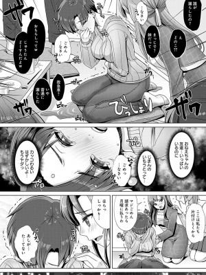 [七吉。] ガマンしても、でちゃう。[DL版]_207