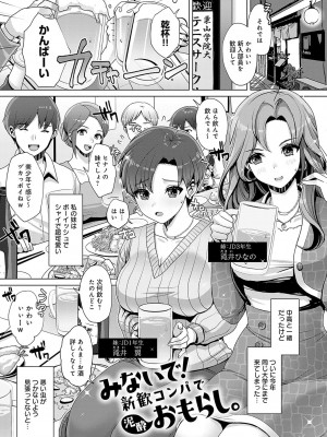 [七吉。] ガマンしても、でちゃう。[DL版]_196