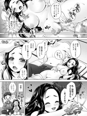 [七吉。] ガマンしても、でちゃう。[DL版]_159