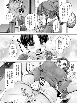 [七吉。] ガマンしても、でちゃう。[DL版]_087