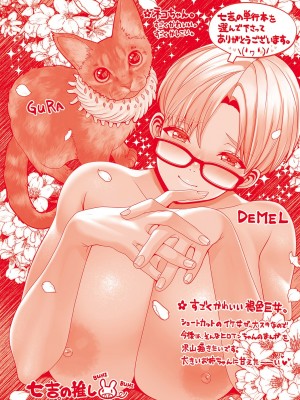 [七吉。] ガマンしても、でちゃう。[DL版]_219