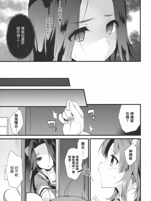 (C91) [ARCH (ぷらむ)] さよなら神通おねえちゃん (艦隊これくしょん -艦これ-) [中国翻訳]_06