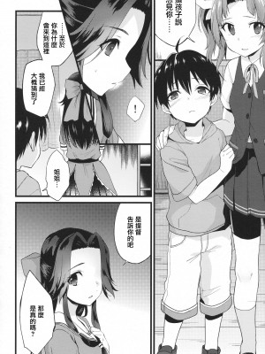 (C91) [ARCH (ぷらむ)] さよなら神通おねえちゃん (艦隊これくしょん -艦これ-) [中国翻訳]_07
