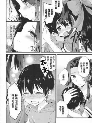 (C91) [ARCH (ぷらむ)] さよなら神通おねえちゃん (艦隊これくしょん -艦これ-) [中国翻訳]_09
