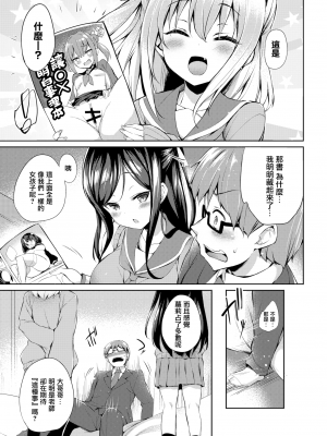 [ちろたた] ふたりのオモチャ (ふたりのオモチャ) [無邪気漢化組] [無修正] [DL版]_005